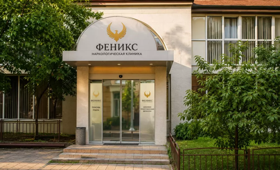 Вход в наркологическую клинику «Феникс» в Алексеевке